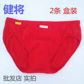 健将9528莫代尔男士 2条装 内裤 本命年结婚大红色三角9522纯棉底裤