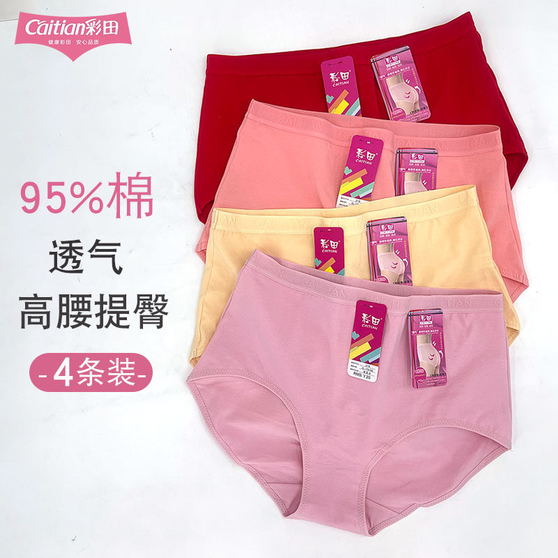 彩田女士内裤大码高腰216中老年薄款透气纯棉干爽提臀平角短裤头,女士内衣/男士内衣/家居服,女三角裤,淘宝优惠券,粉丝福利购,淘宝优惠卷