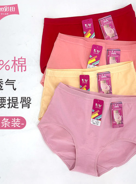彩田女士内裤大码高腰216中老年薄款透气纯棉干爽提臀平角短裤头