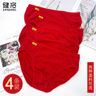 2盒4条装 本命年大红色三角9522纯棉底裤 内裤 健将9528莫代尔男士