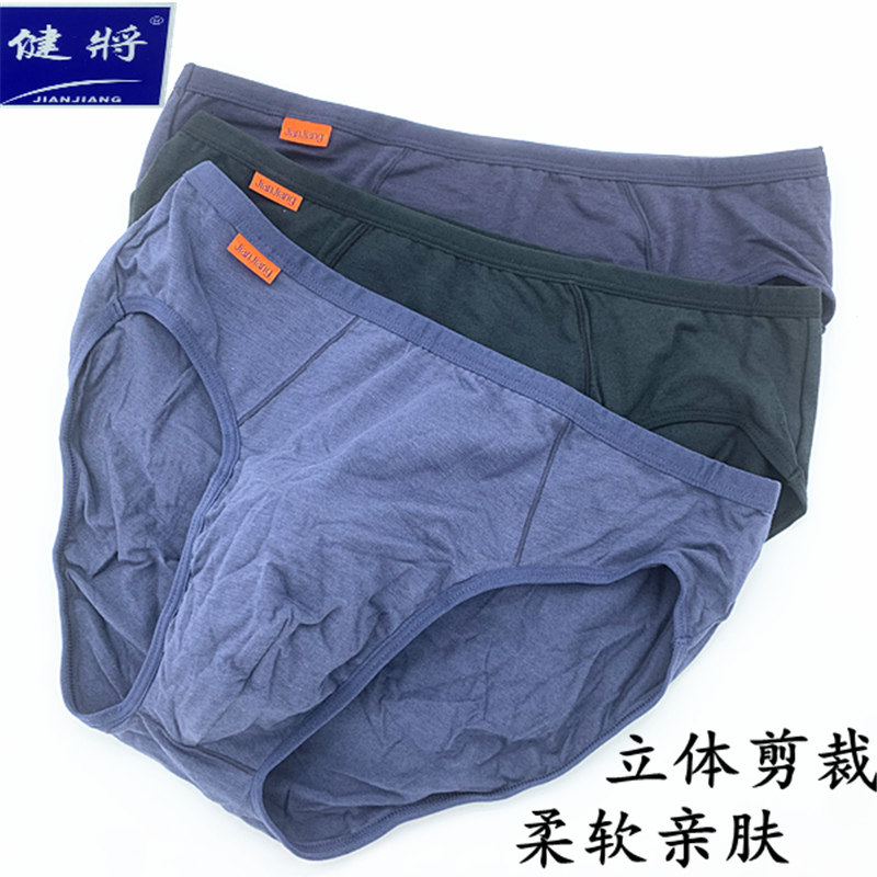 健将简约莫代尔舒适双层男士内裤