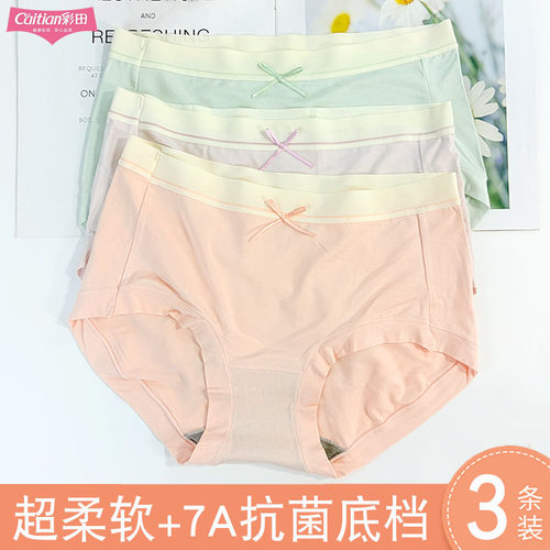 彩田内裤女32283中高腰包臀纯色高弹包臀莫代尔抑菌石墨烯裆32285