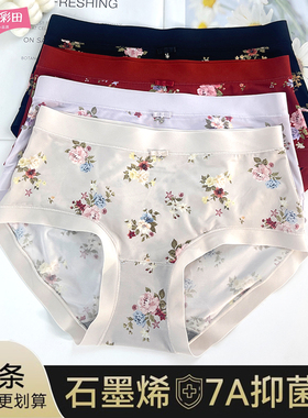 彩田印花内裤女中腰15832无痕边15871冰丝包臀平脚石墨烯裆速干新