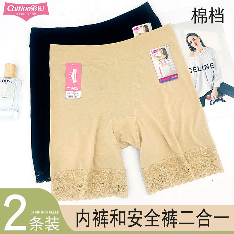 彩田高腰大码防走光莫代尔安全裤