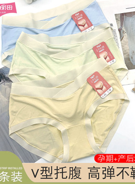 彩田孕妇内裤莫代尔纯棉低腰透气托腹早中晚期女无痕三角裤32713