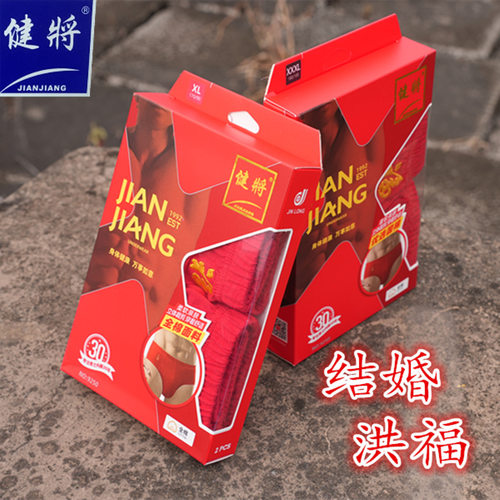 健将纯棉红三角裤9250本命年大红