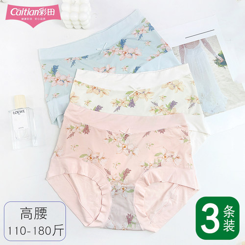彩田女夏冰丝莫代尔高腰大码内裤