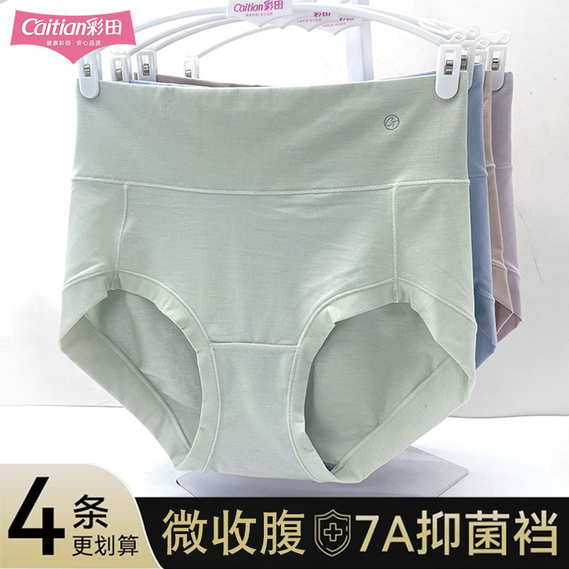 彩田高腰舒适莫代尔棉轻收腹内裤