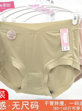 彩田无尺码冰丝零束缚内裤中腰32053高腰32055大码包臀女士小平角