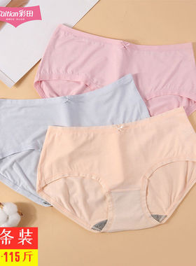 4条装彩田内裤女中低腰女士小版学生少女舒适轻柔莫代尔抗菌36172