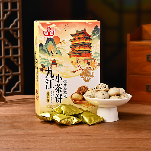 正宗九江小茶饼200g桂花庐山糕点