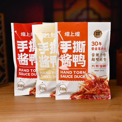 江西南昌网红煌上煌手撕酱鸭200g
