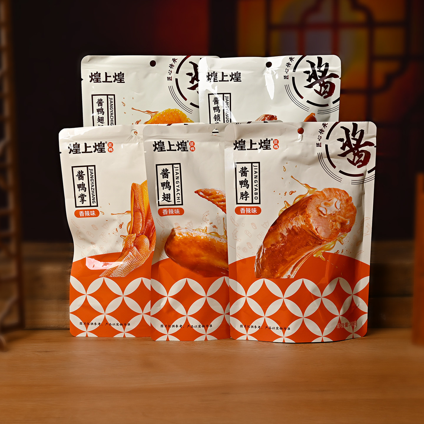 煌上煌香辣鸭脖锁骨鸭翅独立小包