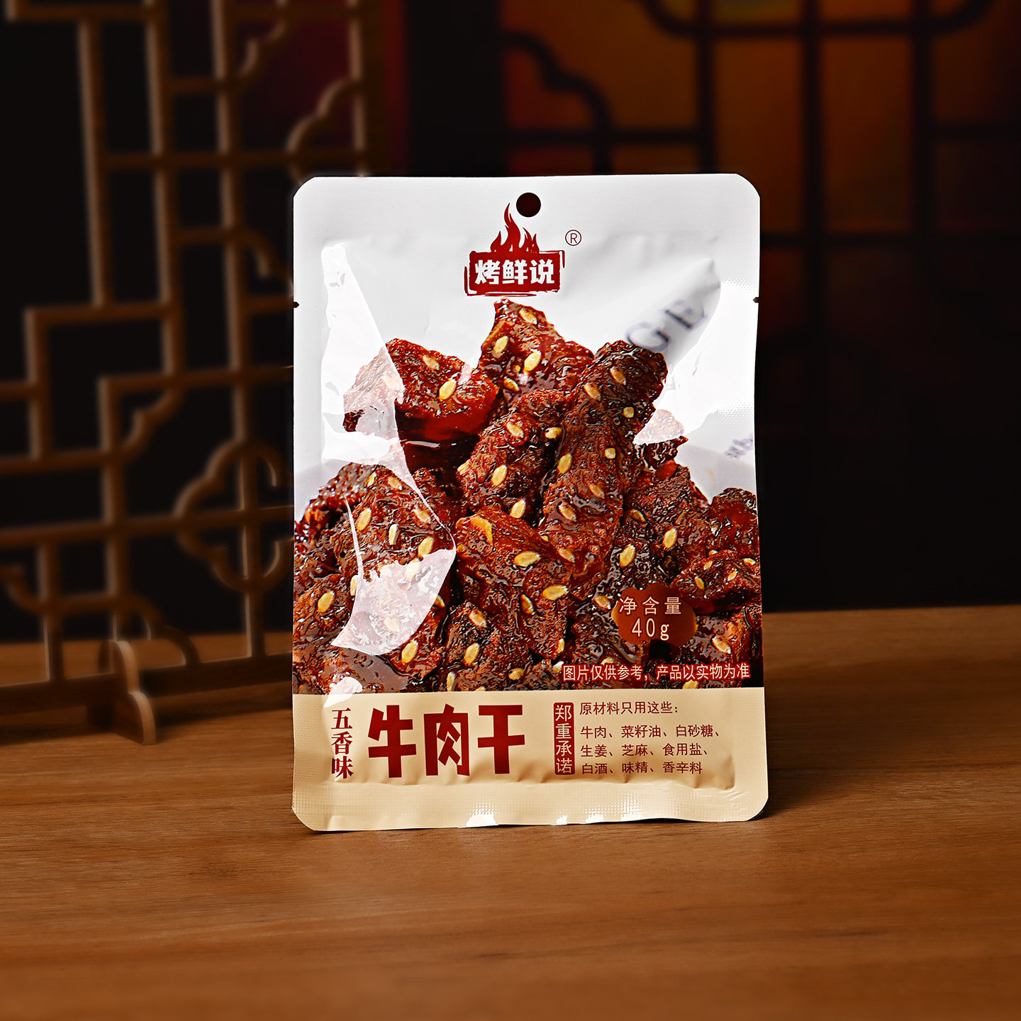 烤鲜说五香牛肉干40克袋装即食 铁板多口味 江西鹰潭特产小吃零食