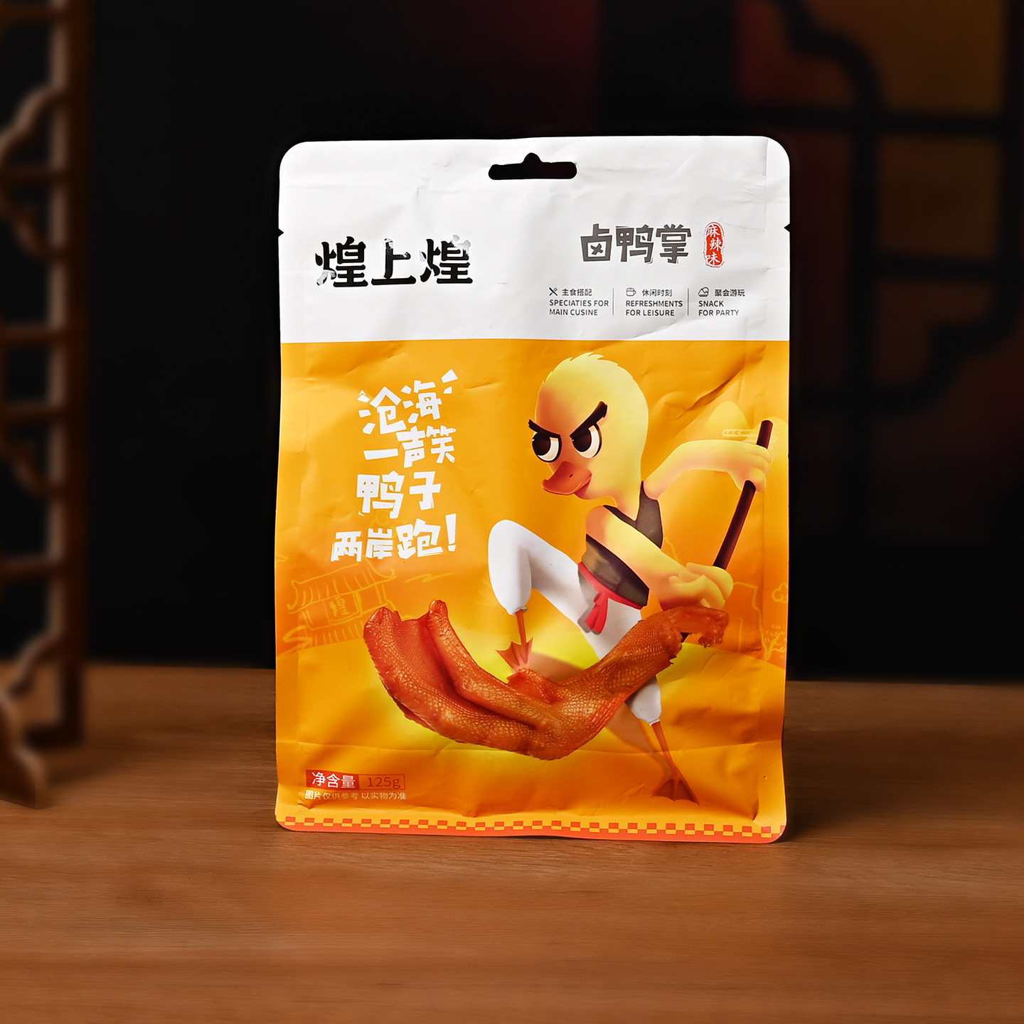 煌上煌卤酱鸭掌125g真空追剧零食