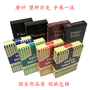 德州扑克牌塑料防水磨砂大字扑克牌 俱乐部可水洗可定制