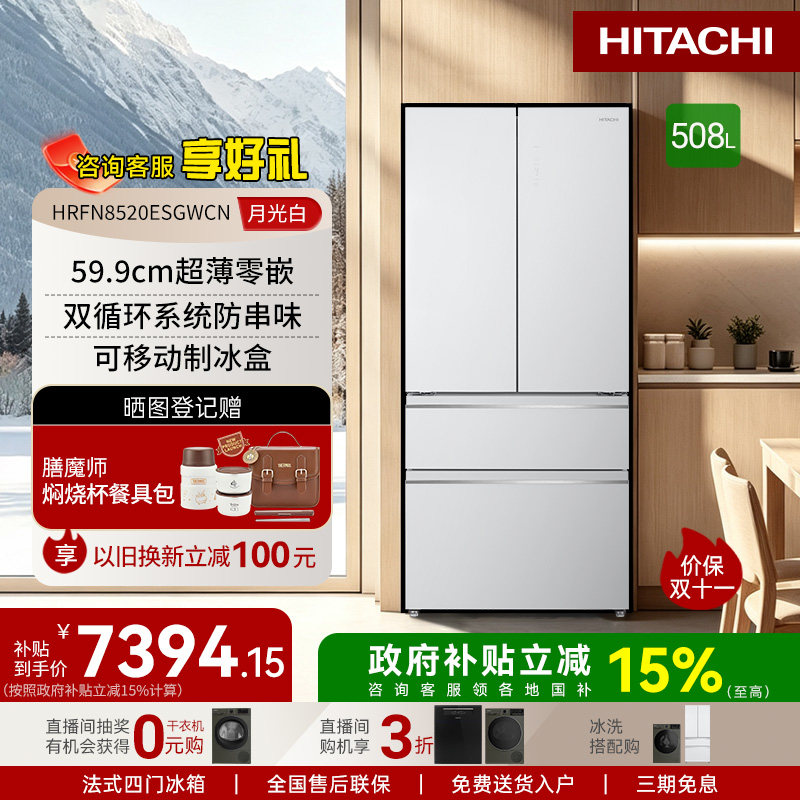 日立冰箱599系列 508L大容量法式四门玻璃板灵活变温零嵌8520