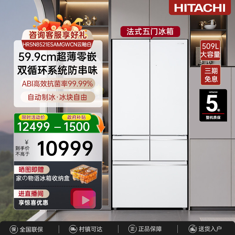 日立冰箱599 新品 509L容量法式多门玻璃板镜面自动制冰零嵌8521