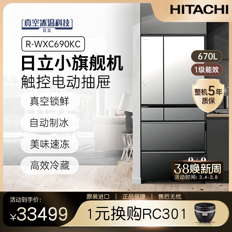 HITACHI 日立 R-WXC690KC 风冷多门冰箱 670L 水晶镜色