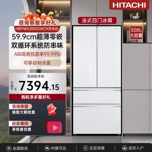 日立冰箱599新品 508L大容量法式四门玻璃板灵活变温零嵌8520