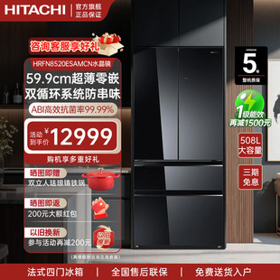 日立冰箱599新品 508L法式四门冰箱自动制冰灵活变温零嵌8520