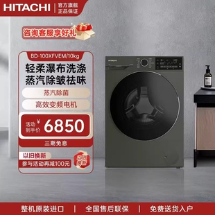 洗衣机BD 进口10kg滚筒式 100XFVEM 日立蒸汽波系列原装 HITACHI