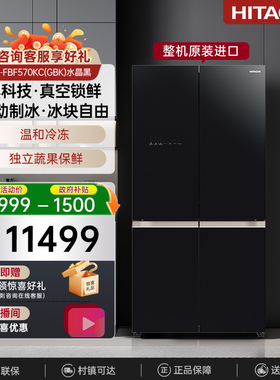 日立冰箱573L大容量十字对开四门原装进口570KC真空保鲜自动制冰