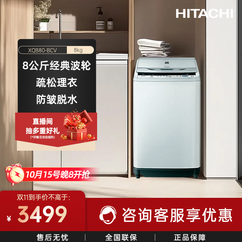 公斤全自动波轮洗衣机日立