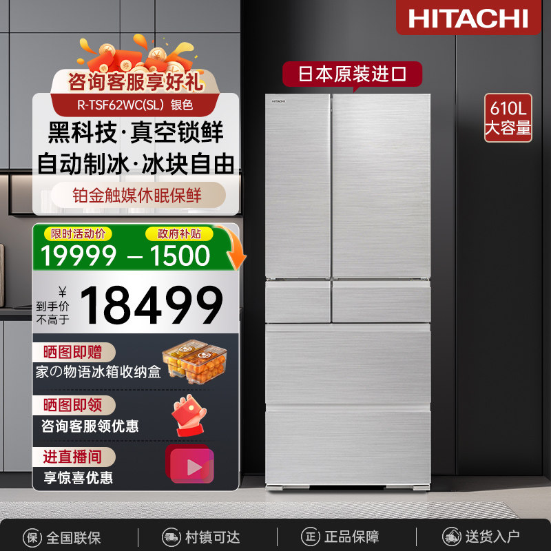 Hitachi/日立610L大容量原装进口真空冰温保鲜冰箱R-TSF62WC