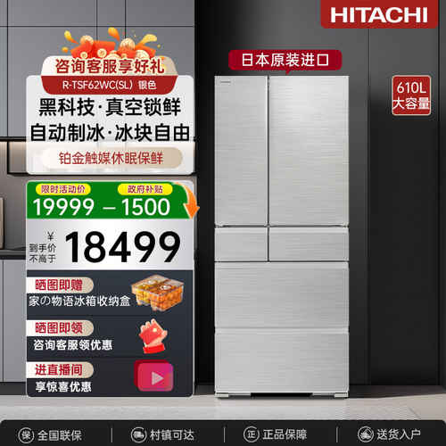 Hitachi/日立610L大容量原装进口真空冰温保鲜冰箱R-TSF62WC