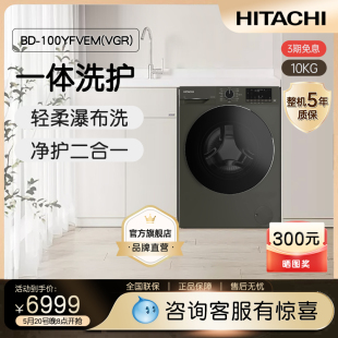 进口10kg滚筒式 100YFVEM 洗衣机BD 日立蒸汽波系列原装 HITACHI