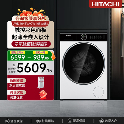 日立超薄机身净氧智能投放洗衣机10kg超薄洗烘一体机104TVAOW