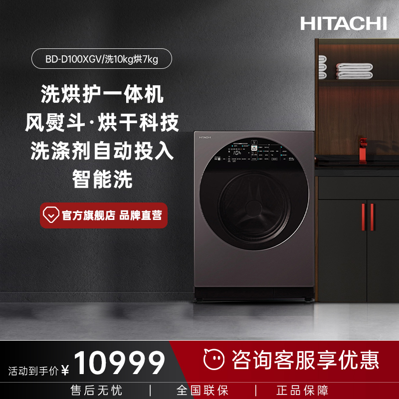 HITACHI/日立巧克力系列原装进口10kg洗烘护一体洗衣机B