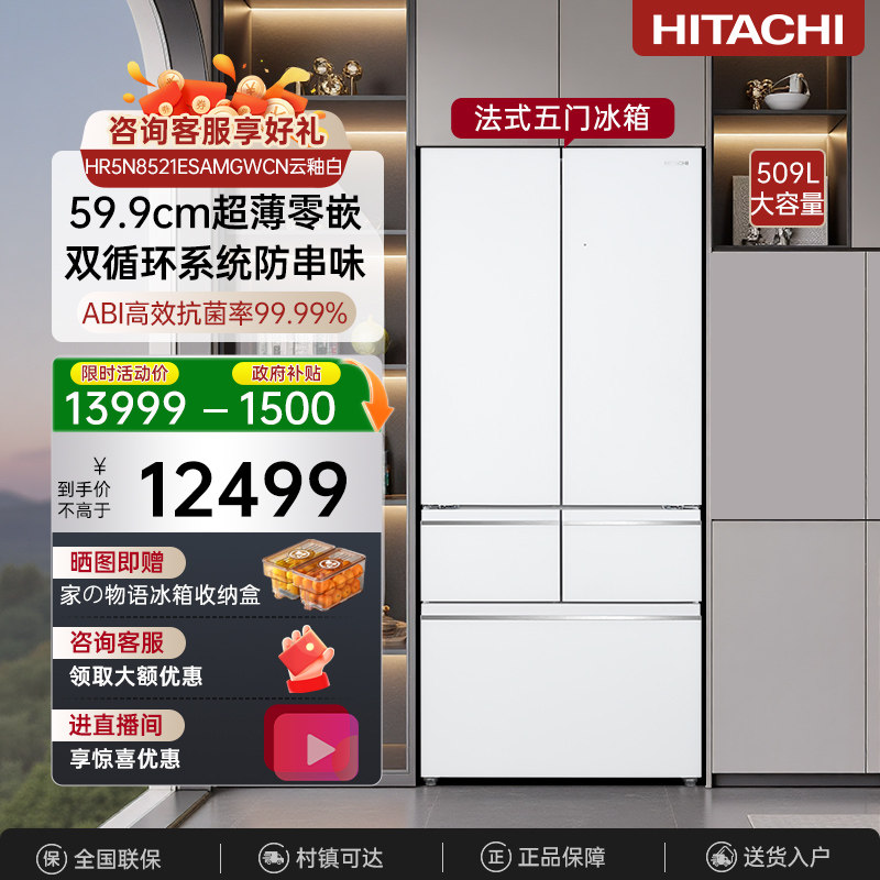 日立冰箱599系列 509L容量法式多门玻璃板镜面自动制冰零嵌8521 - 实物图