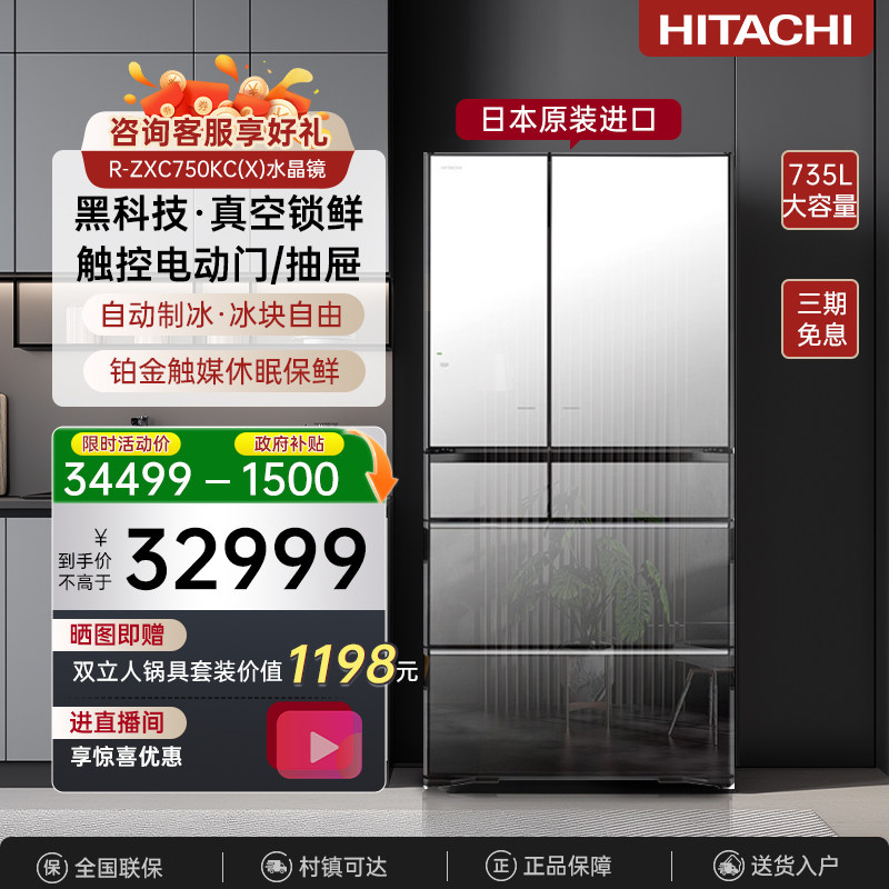 日立冰箱735L镜面大容量嵌入多门式C750KC真空保鲜WIFI旗舰机
