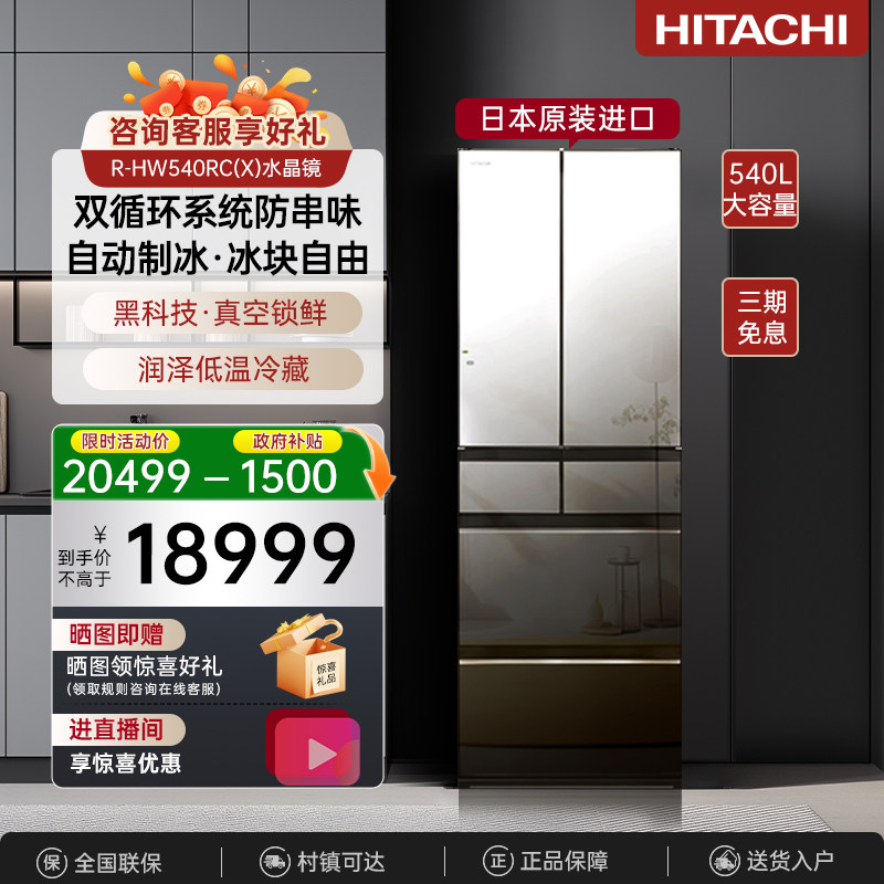 日立冰箱540L镜面大容量嵌入540RC真空保鲜自动制冰一级能效进口