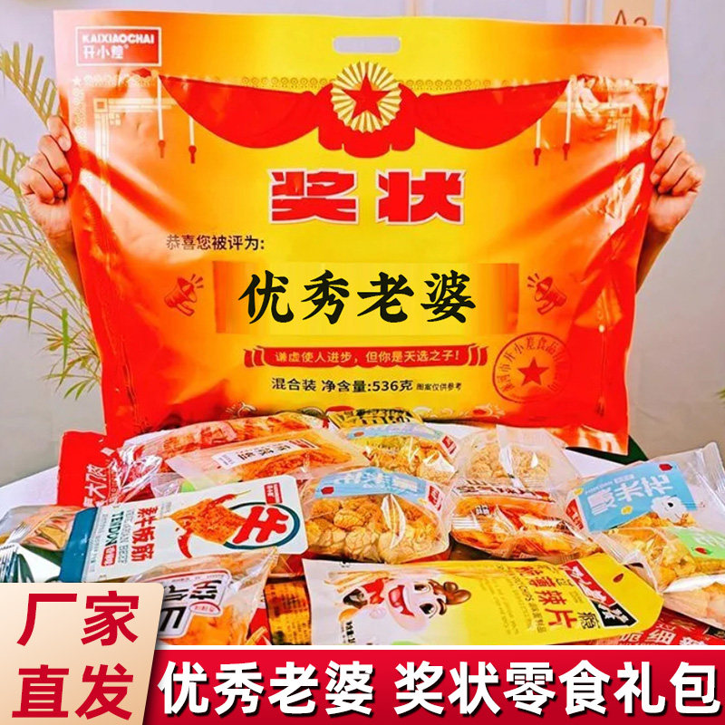 零食大礼包开小差奖状零食优秀老婆礼包辣条辣味解馋送老婆零食,零食/坚果/特产,面筋制品,淘宝优惠券,粉丝福利购,淘宝优惠卷