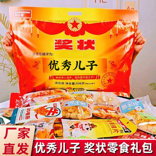 零食大礼包开小差奖状零食优秀儿子礼包辣条辣味解馋送儿子零食