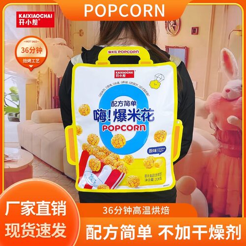 开小差背包爆米花颗粒饱满网红零食独立包装原味老式解馋甜味零食