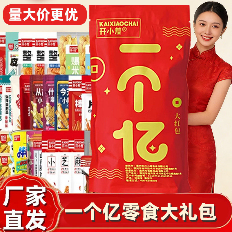 开小差一个亿零食大礼包春节年货面筋制品