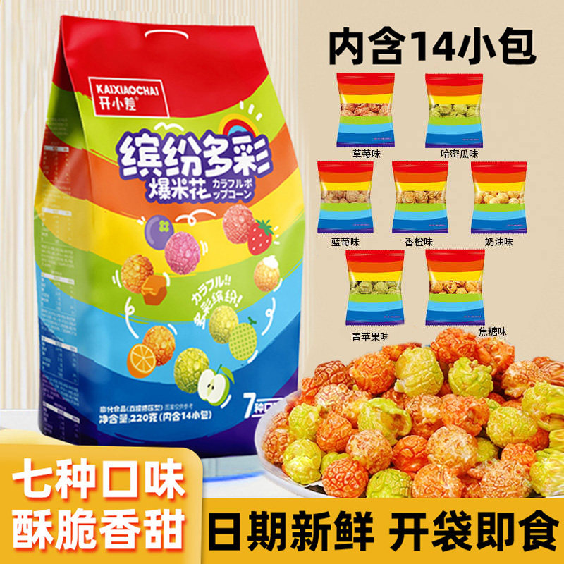 开小差彩虹爆米花香甜饱满酥脆