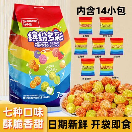 开小差彩虹爆米花颗粒饱满网红零食独立包装多口味果味解馋零食