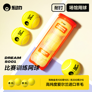 乐动力官方网球比赛训练用球高弹耐打常压力足3只装 组合密封罐装