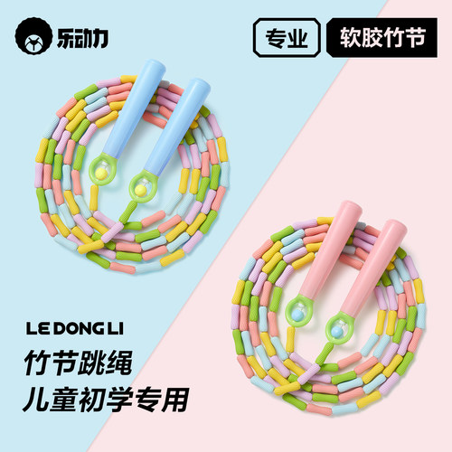 乐动力竹节跳绳小学生专用不打结