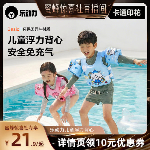【蜜蜂惊喜社】 儿童游泳圈浮力衣男女宝宝初学手臂圈水袖救生衣