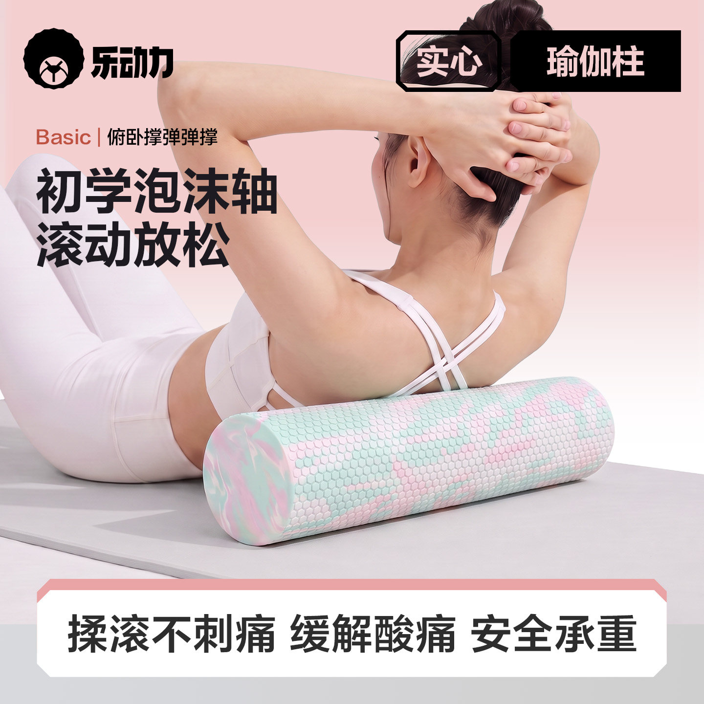 乐动力实心泡沫轴专业滚轴筒浮点初学者瑜伽柱狼牙棒健身按摩瘦腿