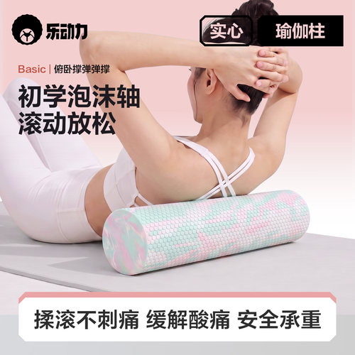 乐动力实心泡沫轴专业滚轴筒浮点初学者瑜伽柱狼牙棒健身按摩瘦腿
