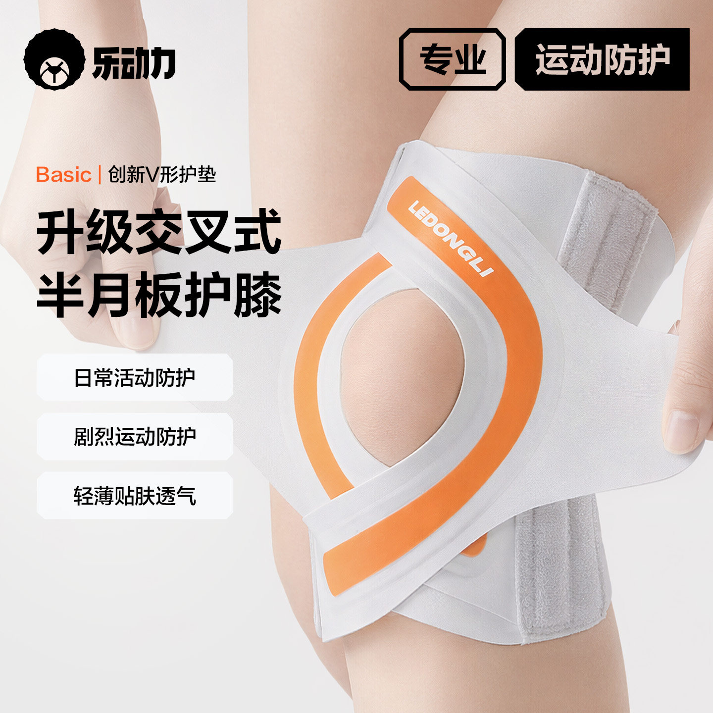 乐动力半月板保护膝套损伤膝盖髌骨护膝具专业医用男女运动髌骨带