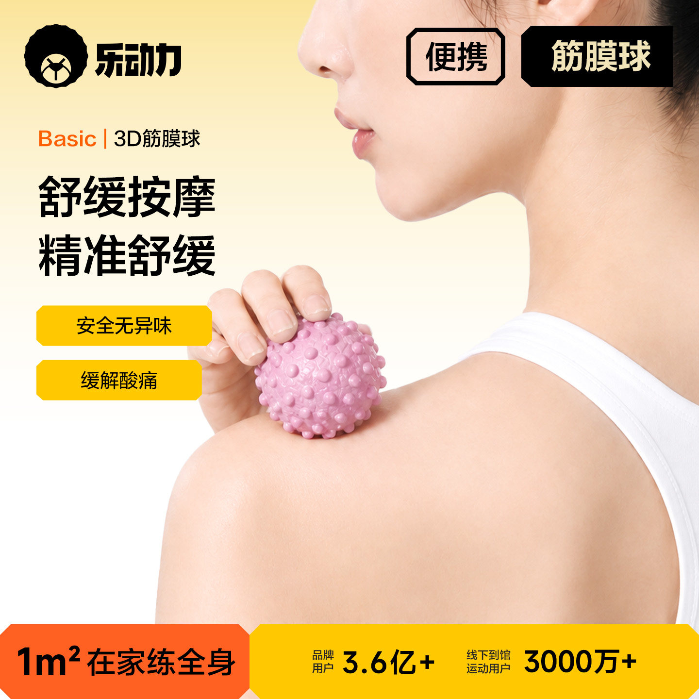 乐动力足底筋膜球按摩球肌肉放松经络球脚腰背部健身瑜伽肩颈膜球