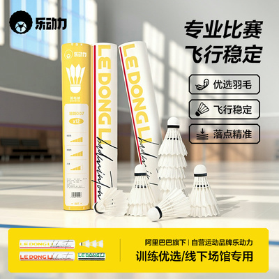 乐动力羽毛球稳定耐打正品